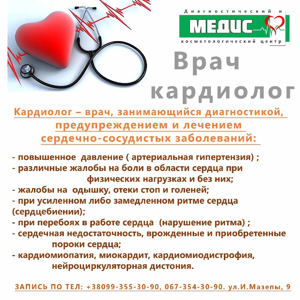 Прием врачей кардиологического центра