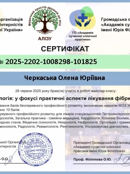 Сертифікат лікаря #10