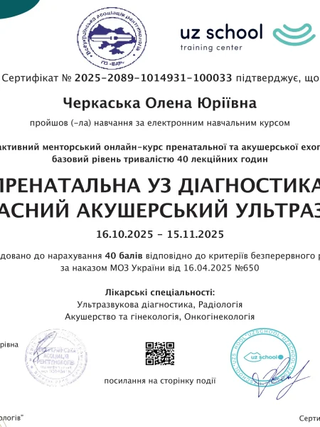 Сертифікат лікаря #5