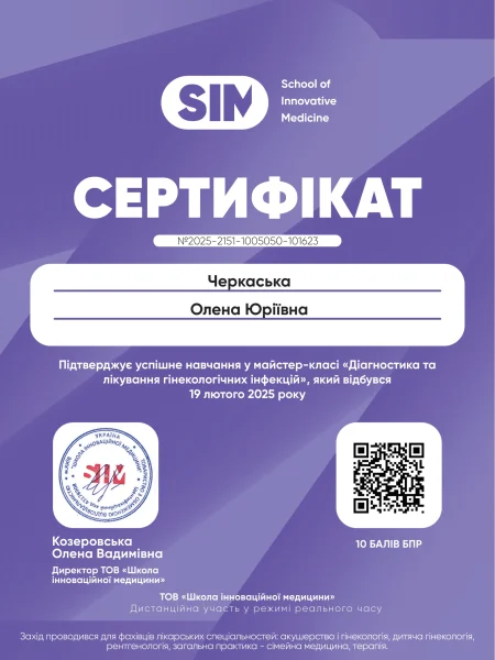 Сертифікат лікаря #6