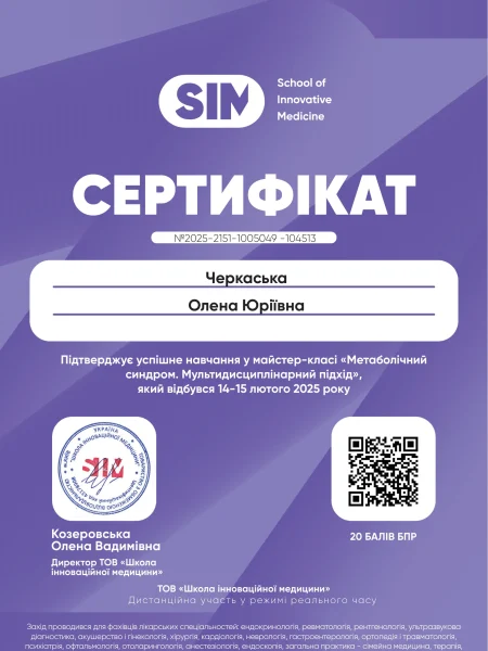 Сертифікат лікаря #7