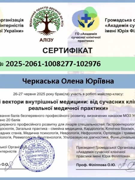 Сертифікат лікаря #9