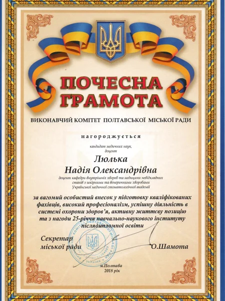 Сертифікат лікаря #6