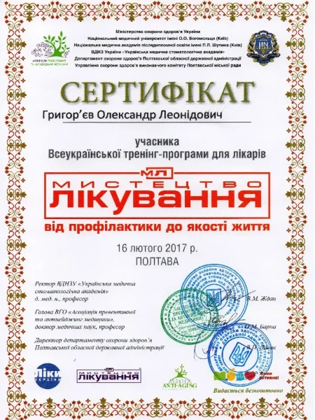 Сертификат доктора #2