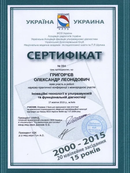 Сертификат доктора #3