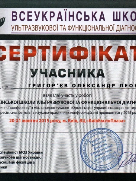 Сертификат доктора #6