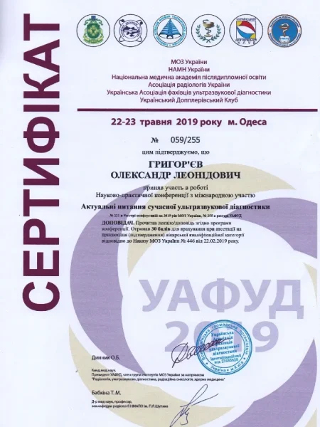 Сертификат доктора #8