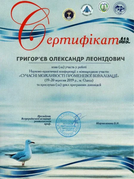 Сертификат доктора #7