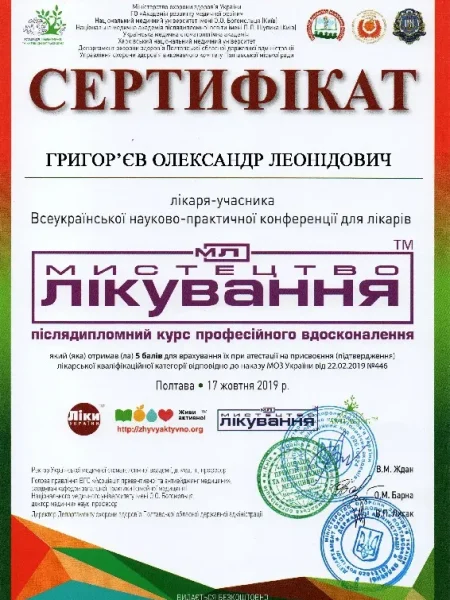 Сертификат доктора #10