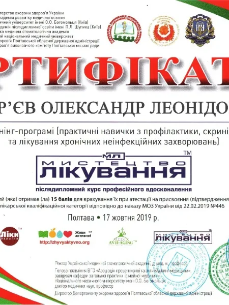 Сертификат доктора #12