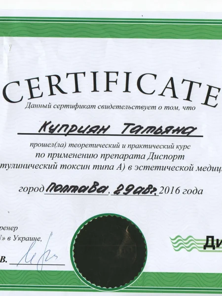Сертификат доктора #1
