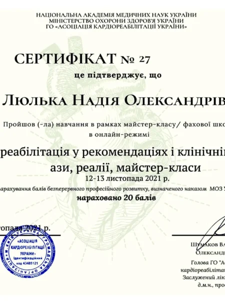 Сертифікат лікаря #26