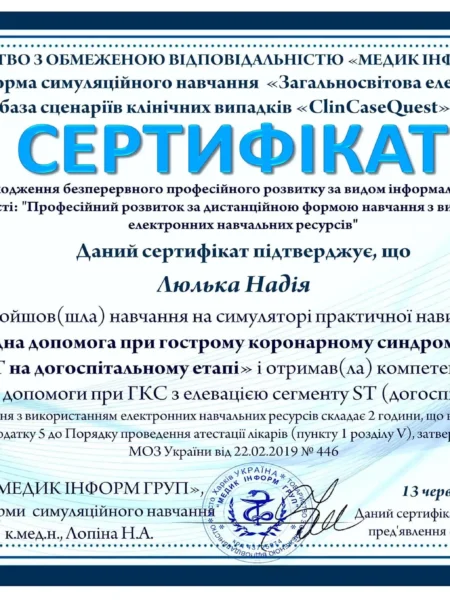 Сертифікат лікаря #27
