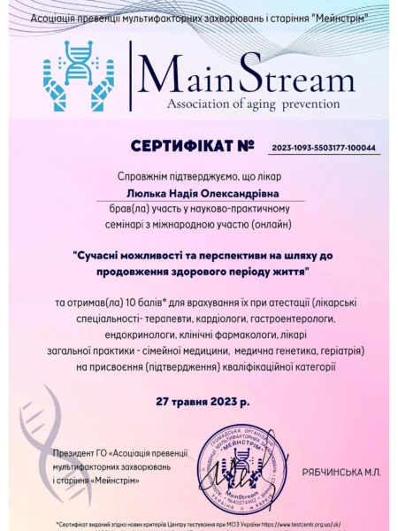 Сертифікат лікаря #31
