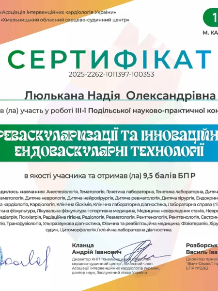 Сертифікат лікаря #15