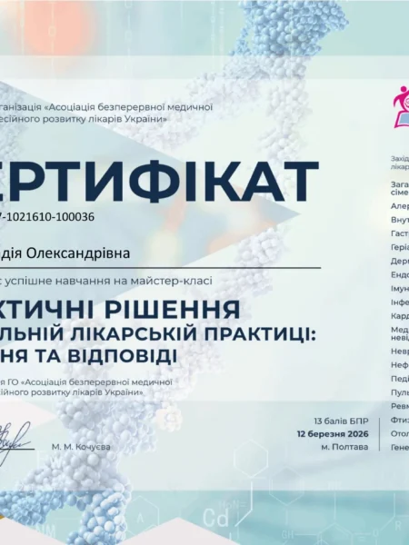 Сертифікат лікаря #33