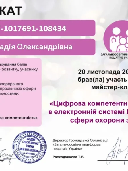 Сертифікат лікаря #16