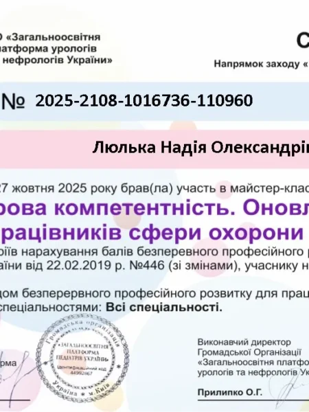 Сертифікат лікаря #18