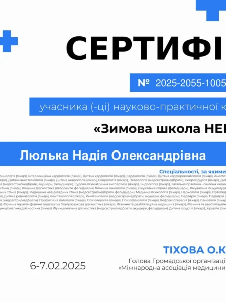 Сертифікат лікаря #19