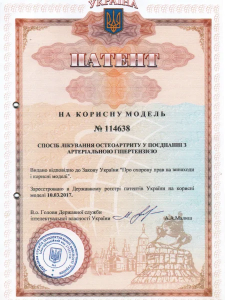 Сертифікат лікаря #4