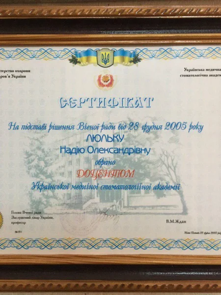 Сертифікат лікаря #3