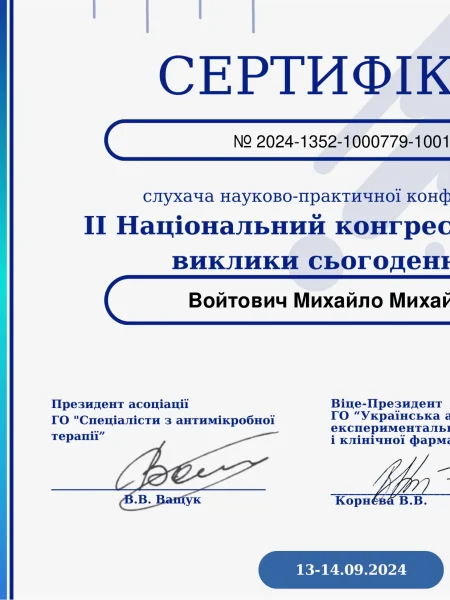 Сертифікат лікаря #6