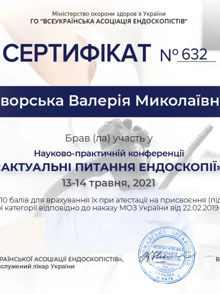 Сертификат доктора #4