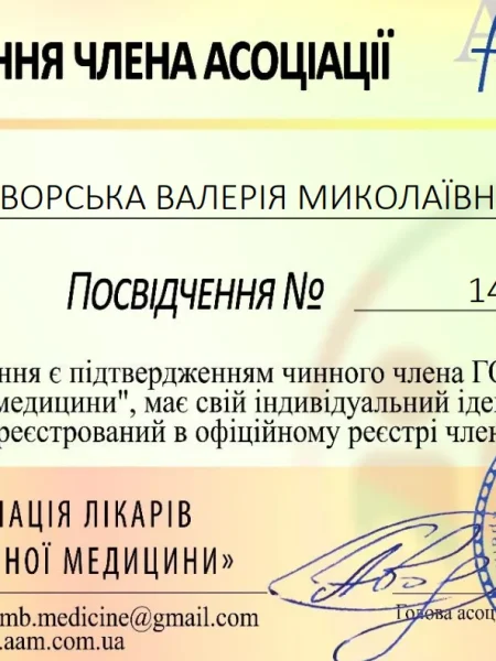 Сертификат доктора #8