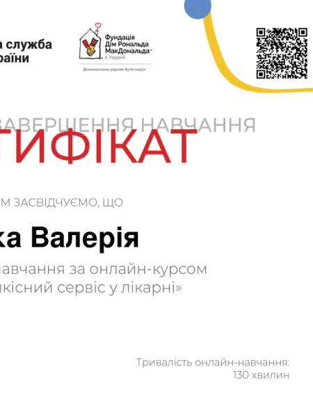 Сертификат доктора #5