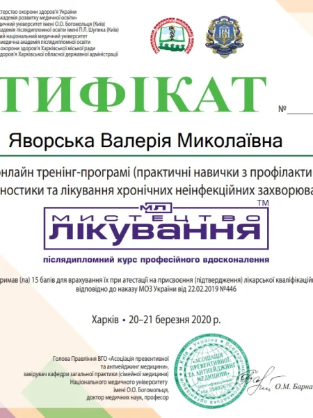 Сертификат доктора #7