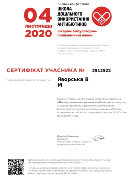 Сертификат доктора #2