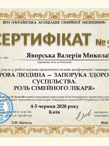Сертификат доктора #1