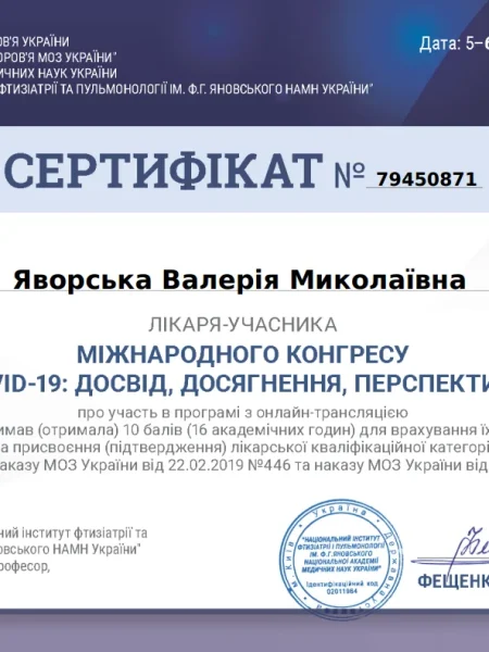 Сертификат доктора #9